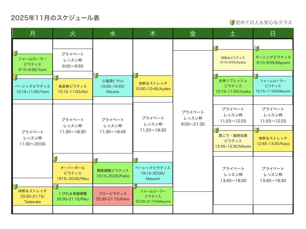 マハロピラティス鶴見のレッスンスケジュール表