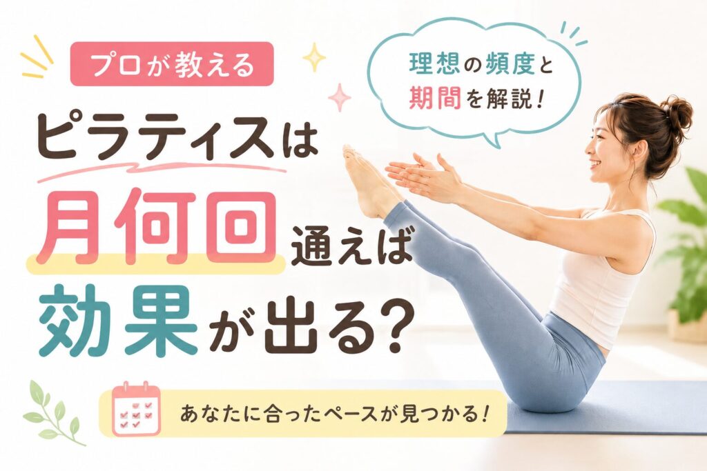 ピラティス鶴見