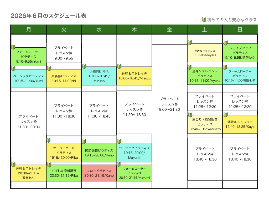 ピラティス鶴見